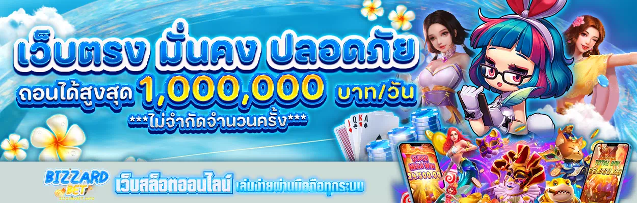 bizzardbet โค้ดฟรี